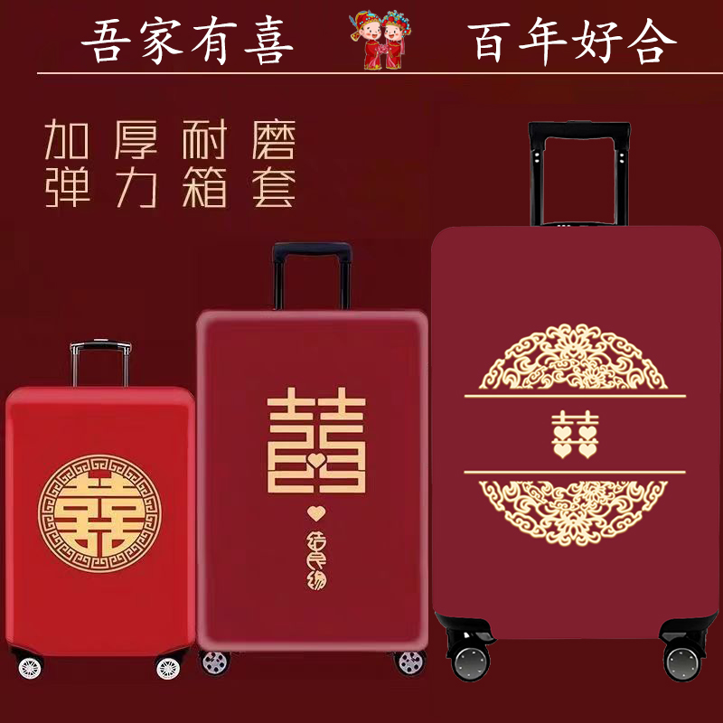红色无纺布结婚箱保护套