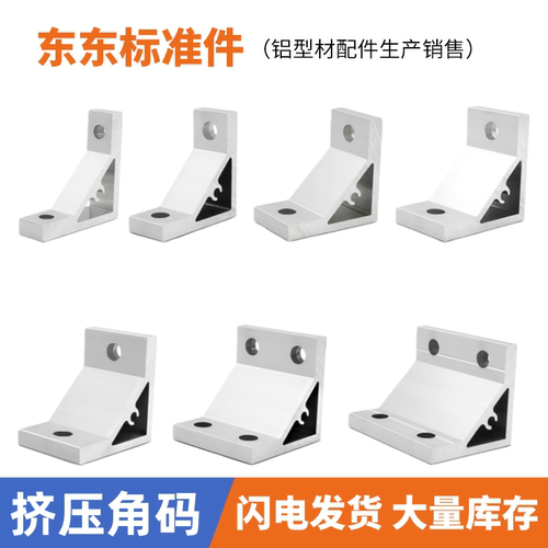 【强力角码】挤压角码包邮