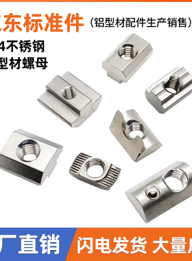 铝型材304T型螺母不锈钢M34568滑块弹性钢珠弹片螺母欧国标配件