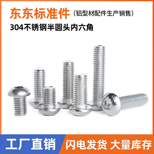 测试推荐半圆头不锈钢内六角螺丝