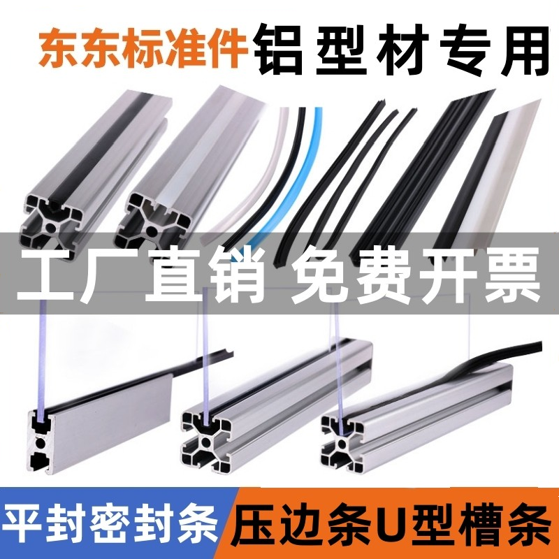 铝型材密封条软硬压边条嵌条卡条填充U型槽亚克力玻璃网格塞条