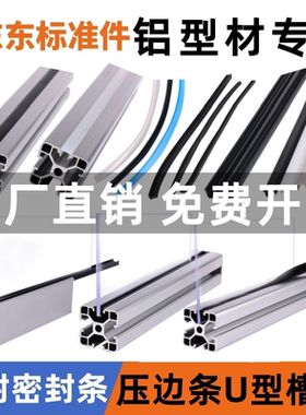 铝型材密封条软硬压边条嵌条卡条填充U型槽亚克力玻璃网格塞条