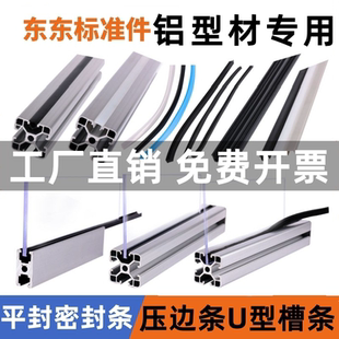 铝型材密封条软硬压边条嵌条卡条填充U型槽亚克力玻璃网格塞条