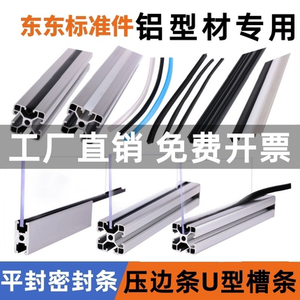 铝型材密封条软硬压边条嵌条卡条填充U型槽亚克力玻璃网格塞条