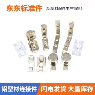 铝型材口哨开口角槽弹性扣件内置连接20303040404545欧标国间隔块