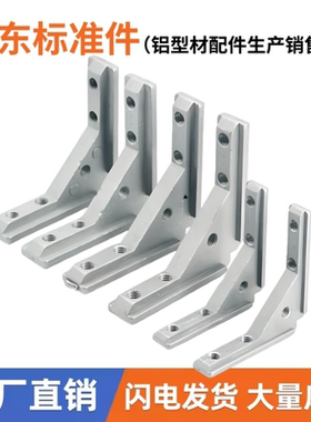 面板角槽2020 3030 4040型材安装板材门框侧板连接件 角槽固定件