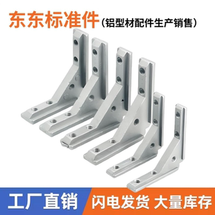 面板角槽2020 3030 4040型材安装板材门框侧板连接件 角槽固定件