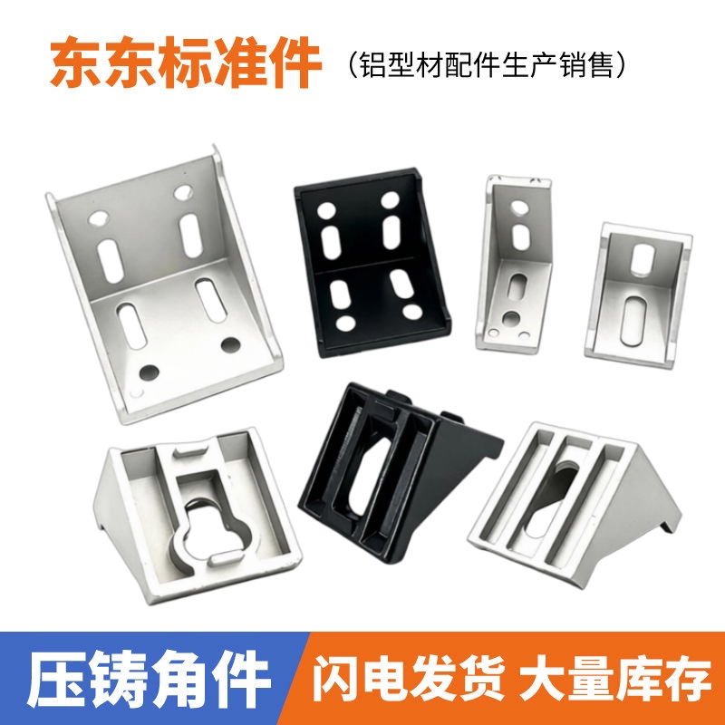 铝型材角码4040型测试推荐
