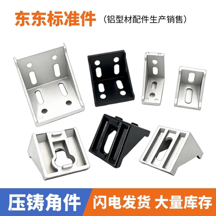 4040角码连接件20203030黑色压铸角座铝型材90度直角固定件配件