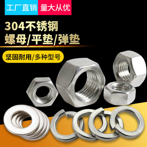 304不锈钢螺母帽平垫片