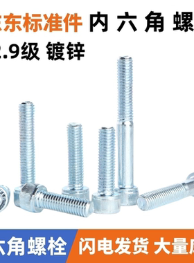 12.9级镀锌内六角螺丝DIN912圆柱头杯头螺栓M3  M4  M5  M6  M8