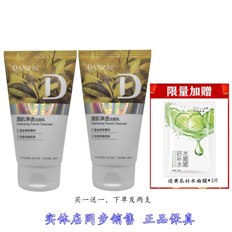 丹姿绿茶清肌净透深层洁净洁面乳100g洁面膏洗面奶控油清洁毛孔