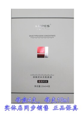 洛佩希精华液涂抹式水光肌底液