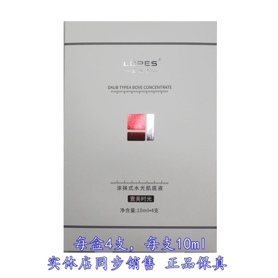 洛佩希精华液涂抹式水光肌底液