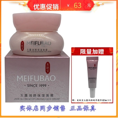 中国美肤宝修护保湿紧致