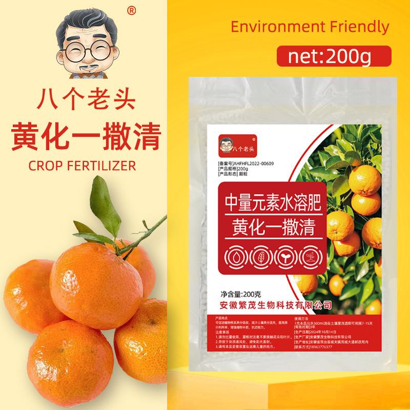 黄化一撒清撤青柑橘花黄化病果树专用转绿营养强健势