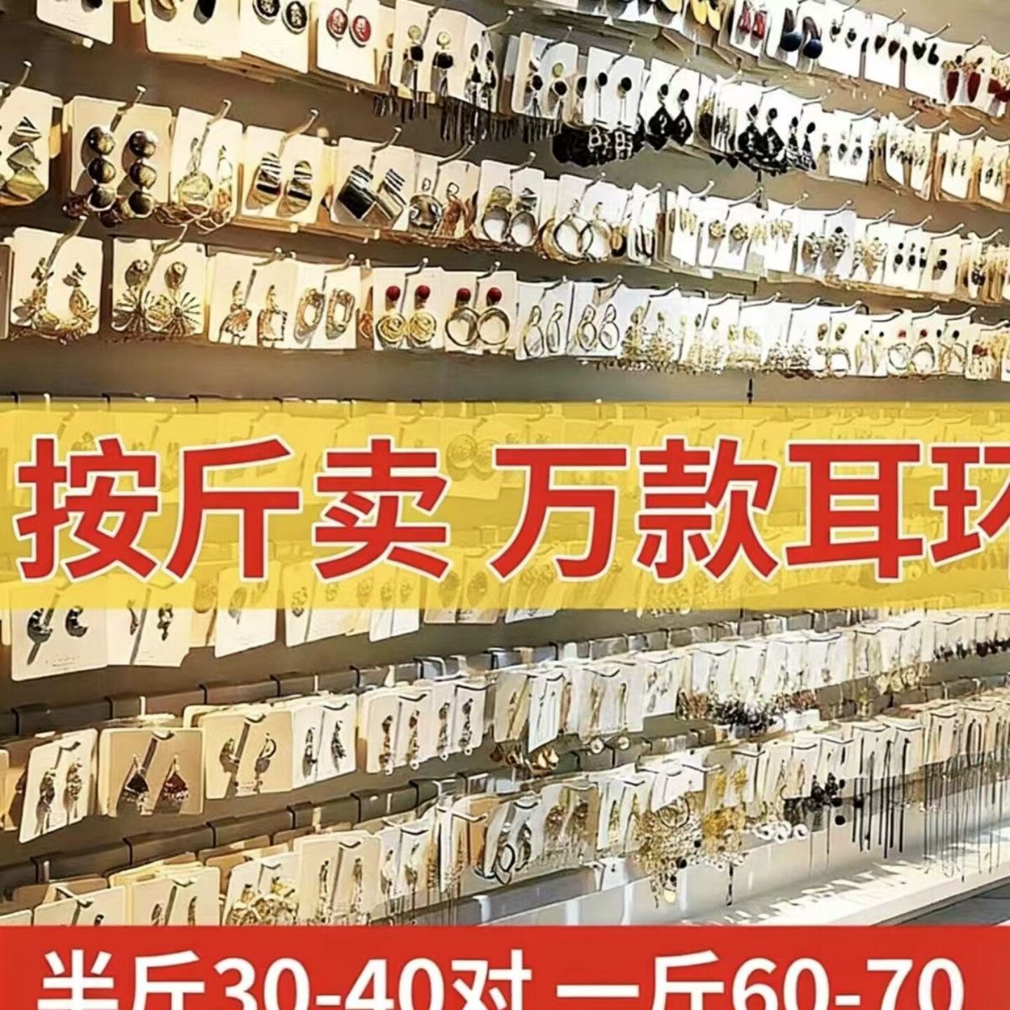 按斤称耳钉耳环100对混装夜市摆摊货源韩系ins风女款耳饰品批发