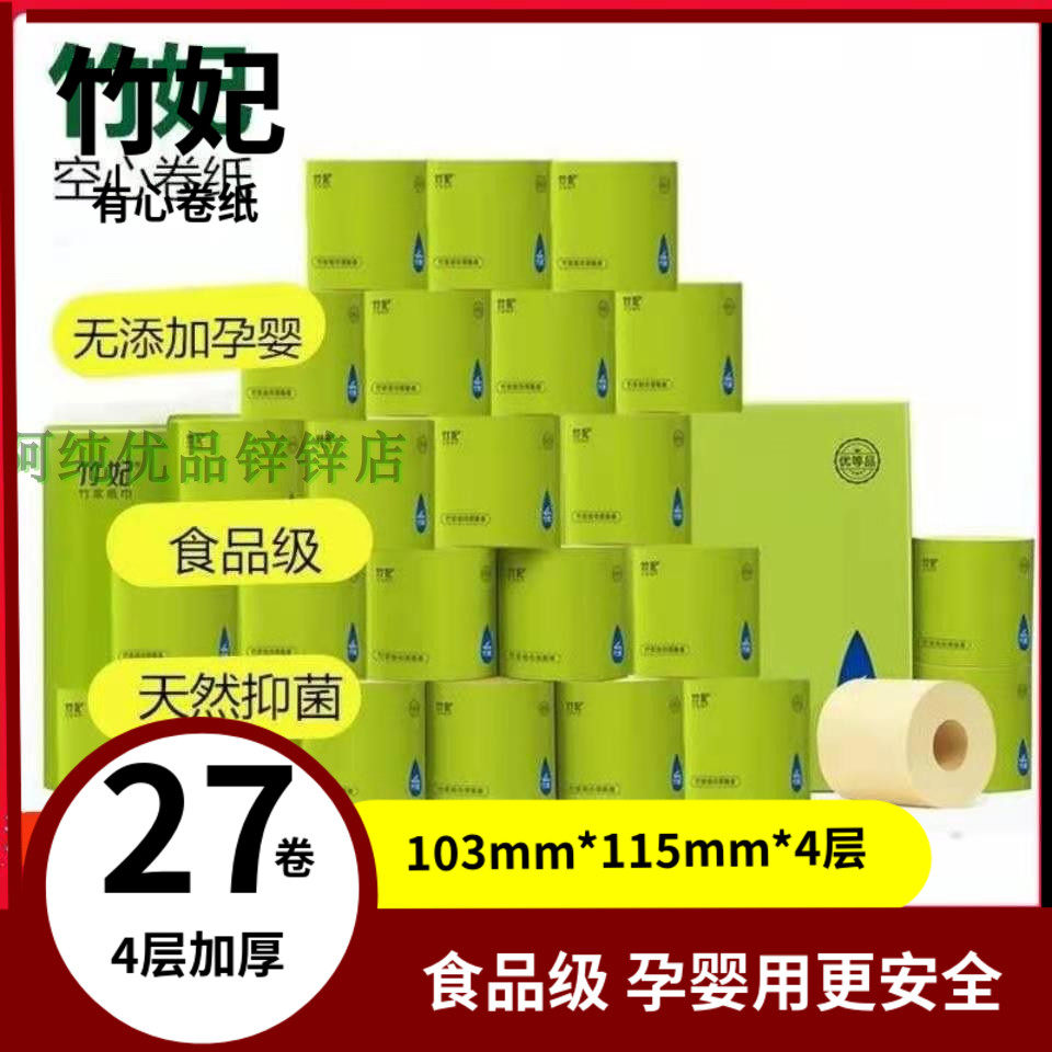 竹妃天然工坊官网竹纤维本色纸巾原浆卫生纸卷筒纸3层4层