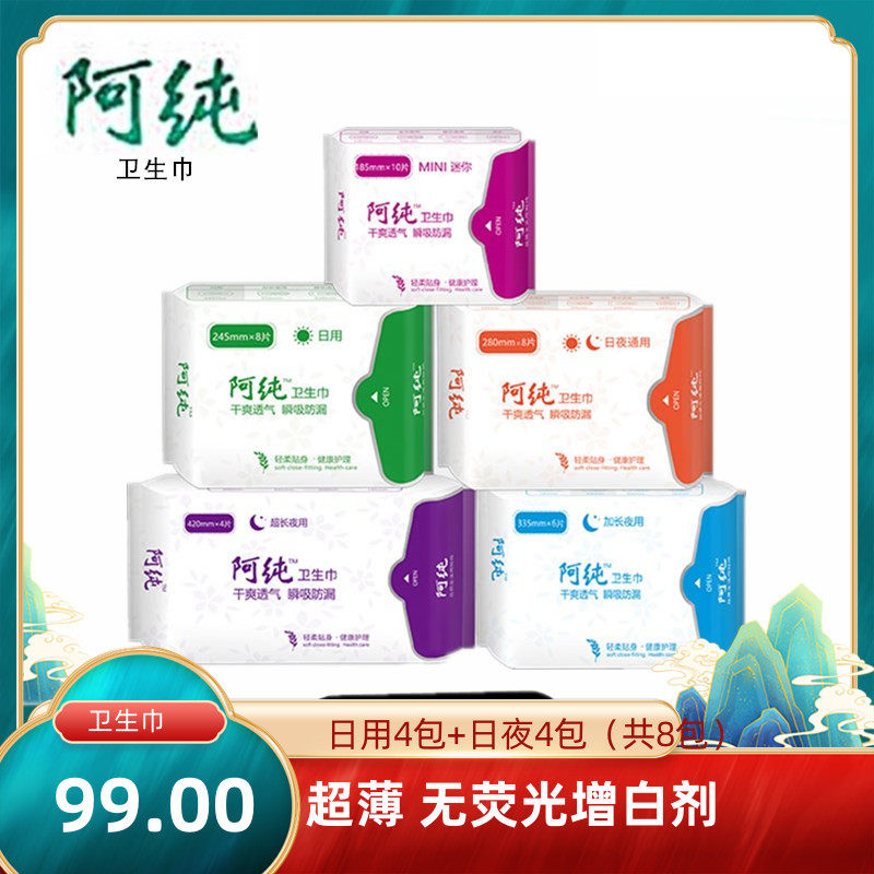 阿纯透气日本吸水因子卫生巾姨妈巾日夜不同组合套装8包