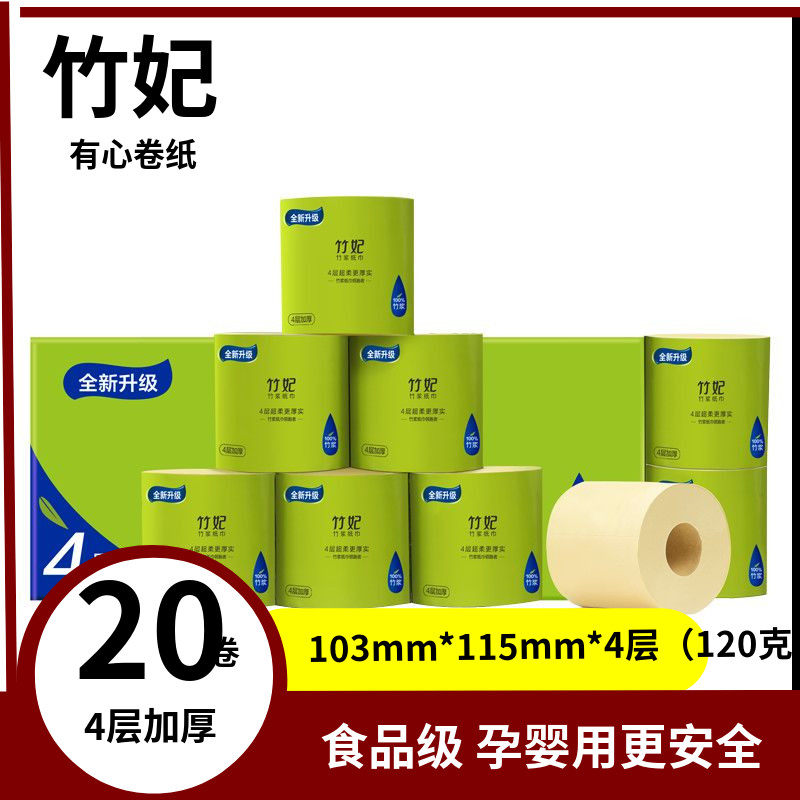 竹妃官网竹浆有芯卷纸20卷4层120g 家用卫生纸手纸厕纸卫生纸图片