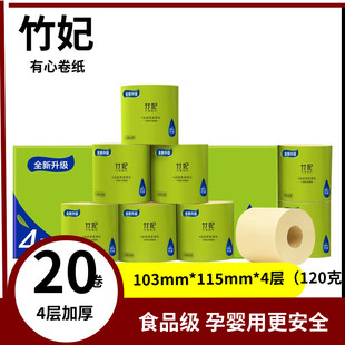 竹妃官网竹浆有芯卷纸20卷4层120g 家用卫生纸手纸厕纸卫生纸
