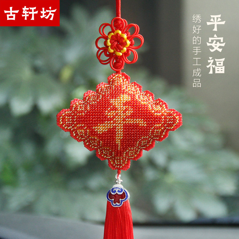 绣好的手工成品十字绣平安福挂件