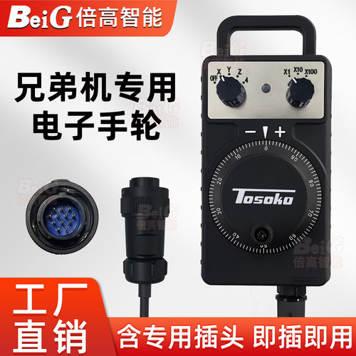 兄弟机专用手轮钻铣中心TC-S2A/S2C/S2Dz手轮HP-V01-2Z1