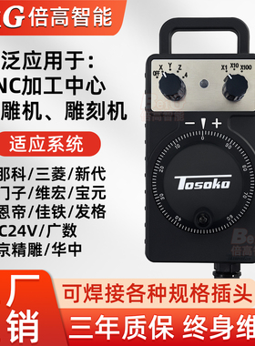TOSOKO东侧电子手轮加工中心雕刻机数控床手轮HC115/HC121/HC111