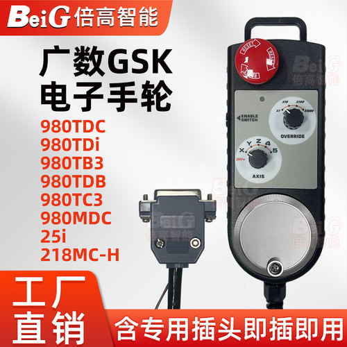 广数手轮SC10-D/S广数GSK980TDi980TDB/TB3/TC3/MDC/25i电子手轮
