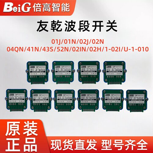 友乾U-chain进给倍率波段开关DP-01J 02J 01N 04QN 52N 02I 1-02I