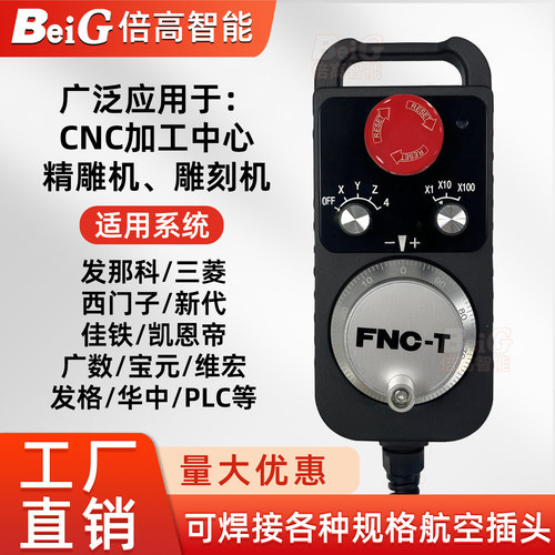 新代cnc宝元维宏佳铁电子手轮北京精雕PLC发那科三菱电子手轮脉冲