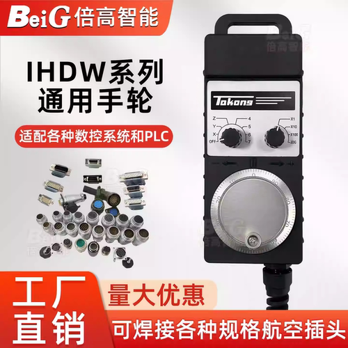 远瞻电子手轮IHDW-BBA4S-IM 东台专用手轮发那科新代宝元维宏