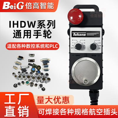 远瞻FUTUR电子手轮IHDW-BLACS-IM手脉 手柄 发那科宝元维宏