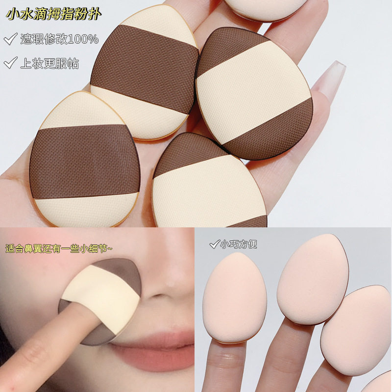 10个美妆蛋工具拇指粉扑迷你水滴形遮瑕定妆干湿两用小巧便携柔软,彩妆/香水/美妆工具,美妆蛋/扑/海绵,淘宝优惠券,粉丝福利购,淘宝优惠卷