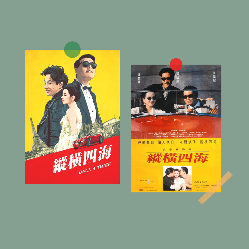 纵横四海经典海报周润发张国荣怀旧电影画报宿舍卧室墙面装饰墙贴