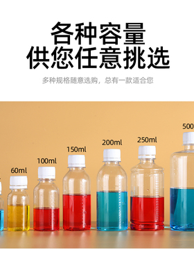 100200500ml毫升带刻度塑料瓶 透明分装瓶液体样品瓶小药瓶小瓶子