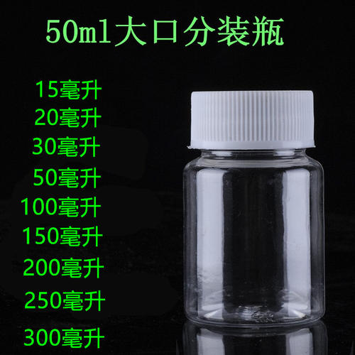 透明塑料瓶50100300毫升药瓶