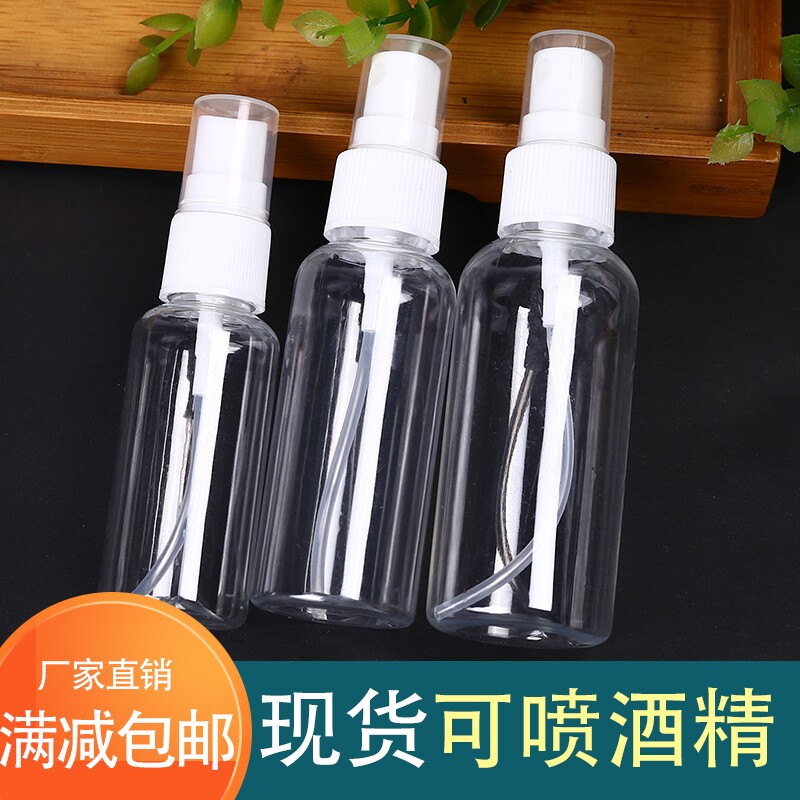 30 50ml喷雾瓶 酒精消毒小喷壶便携细雾分装瓶补水化妆喷雾空瓶子