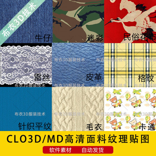 高清虚拟面料CLO3D/MD软件布料纹理图片背景面料贴图素材