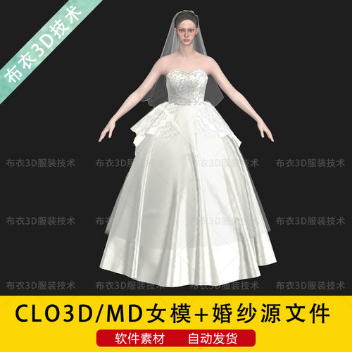 CLO3D软件女模特MD服装源文件3D模型obj婚纱zfab工程文件