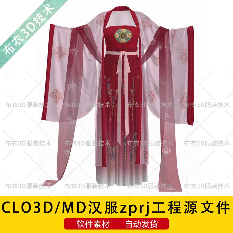 CLO3D/MD软件汉服zprj工程源文件打版DXF文件服装设计模型