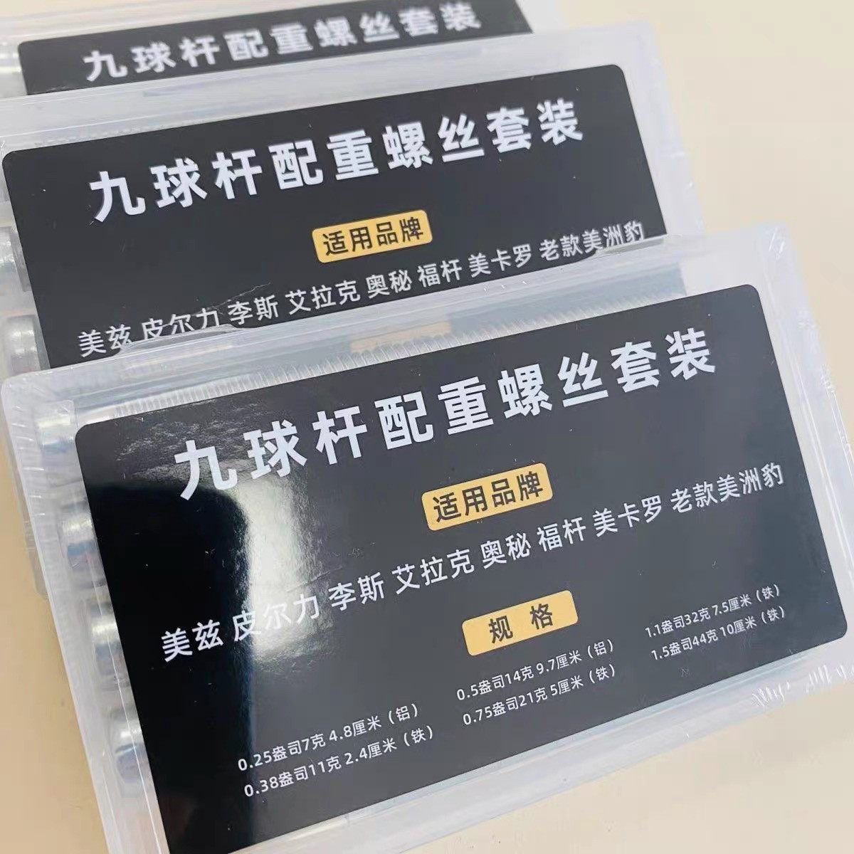 美兹MEZZ台球杆配重加重螺丝九球大头保养修理工具用品配件大全图片