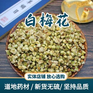 白梅花茶黄山绿萼梅花苞干梅花50克中药玫瑰花绿鄂梅花草花茶特级