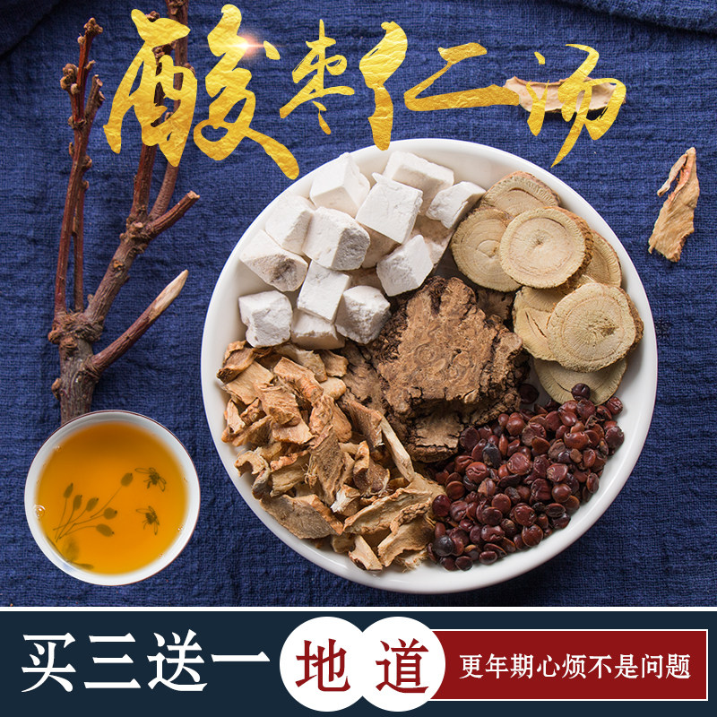 酸枣仁安神汤原料10付 中药材助眠多梦易醒改善睡眠安神茶纯天然