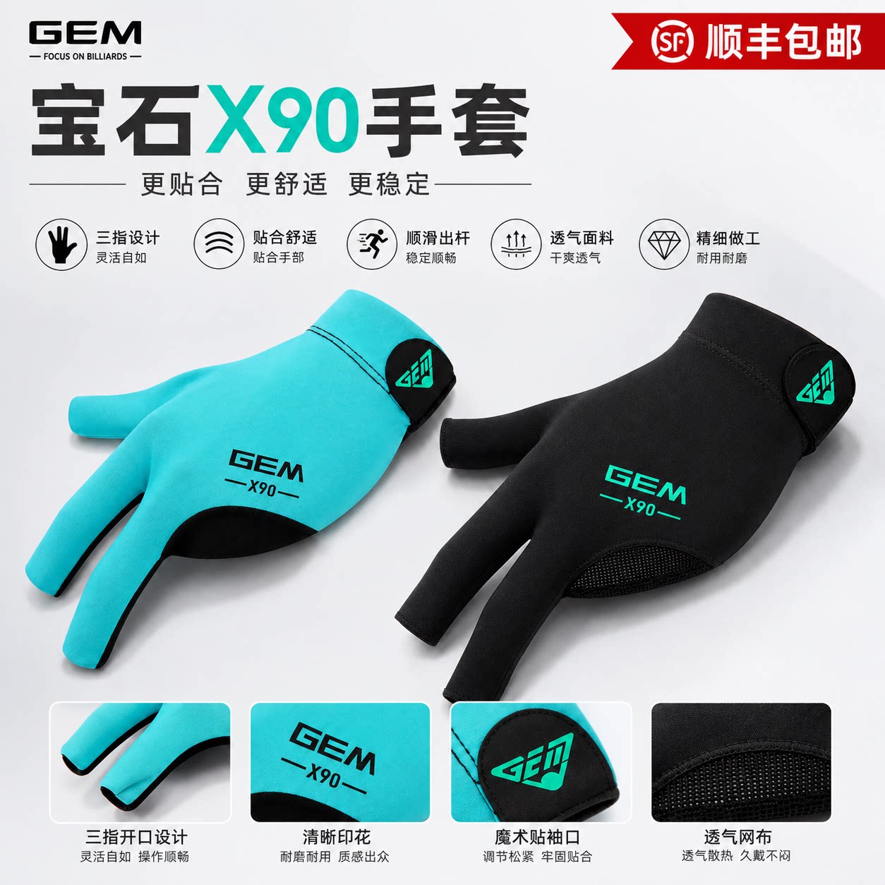 宝石X90职业台球手套男左手全指台球打桌球专用高级赛级耐磨防滑图片