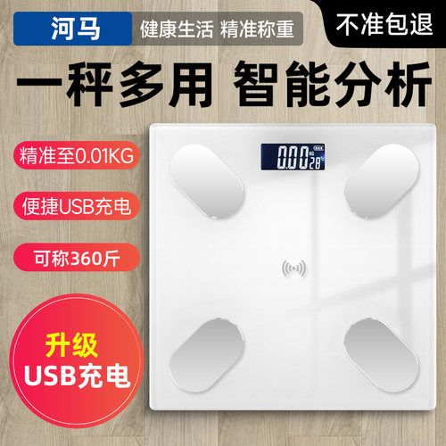 家用体重秤精准充电体脂称电子秤