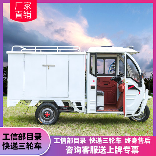 快递三轮车电动车可上牌快递专用加长2米货车厢摆摊电瓶三轮快递