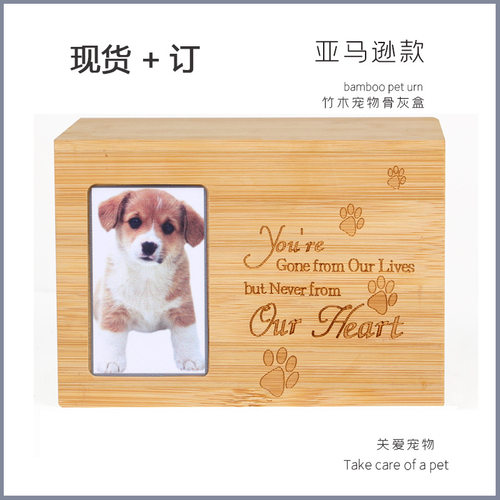 亚马逊款宠物骨灰盒实木厂销猫狗动物骨灰盒殡葬用品宠物骨灰盒