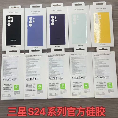 三星S24ultra真硅胶手机壳