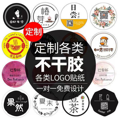 二维码标签定制广告贴纸logo透明